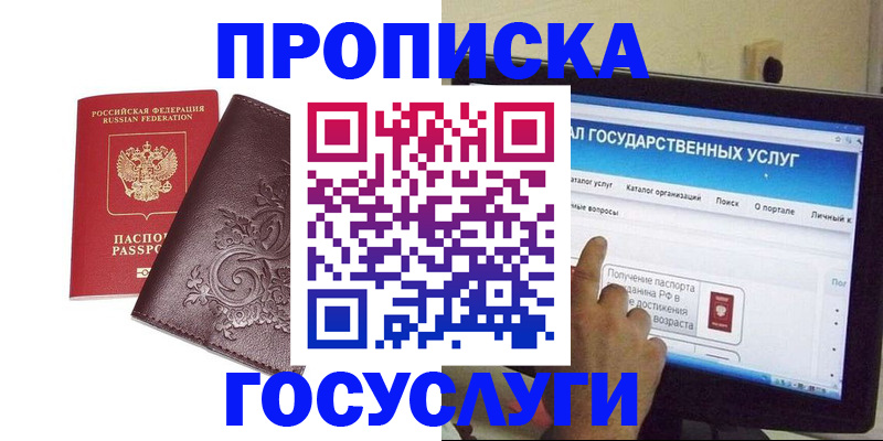прописка регистрация в Краснодарском крае